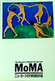 図録・カタログ ニューヨーク近代美術館名作品展 MoMA モマ 1900-1955