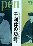 Pen ペン  2009年2/15号