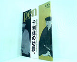 Pen ペン  2009年2/15号