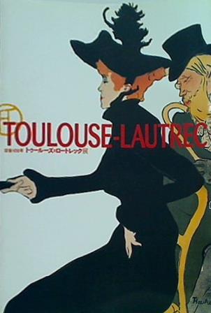 ロートレック展のカタログ 大型本 図録・カタログ ロートレック展 Les Lautrec de Lautrec