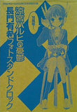 涼宮ハルヒの憂鬱・長門有希フォトスタンドクロック 月刊少年エース2009年12月号付録