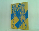 涼宮ハルヒの憂鬱・長門有希フォトスタンドクロック 月刊少年エース2009年12月号付録
