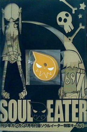 本 ソウルイーター特製キーカバー 月刊少年ガンガン2008年7月号付録