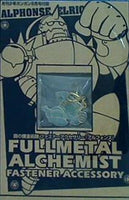 鋼の錬金術師ファスナーアクセサリー「アルフォンス」 月刊少年ガンガン2009年5月号付録