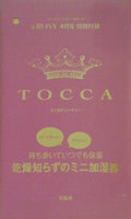 TOCCA乾燥知らずのミニ加湿器 ＆ROSY2021年4月号付録