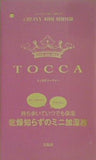 TOCCA乾燥知らずのミニ加湿器 ＆ROSY2021年4月号付録