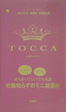 TOCCA乾燥知らずのミニ加湿器 ＆ROSY2021年4月号付録