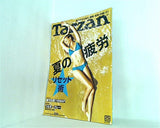 Tarzan ターザン No.586 2011年8/25号