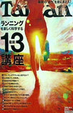 Tarzan ターザン No.613 2012年10/25号