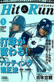 Hit＆Run ヒット・エンド・ラン 2007年01月号