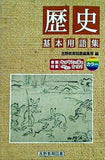 歴史 基本用語集 吉野教育図書