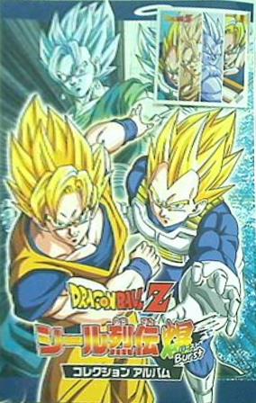 DRAGONBALLZ シール烈伝爆 コレクションアルバム Vジャンプ 2007年 5月号 付録