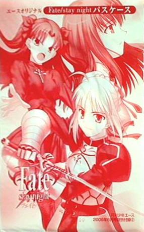 Fate/stay night パスケース 月刊少年エース 2006年 6月号 特別付録