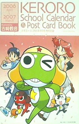 ケロロ軍曹 スクールカレンダー ＆ ポストカードブック 少年エース 2006年 4月号 特別付録