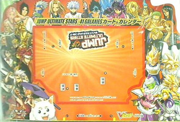 JUMP ULTIMATE STARS カード ＆ カレンダー BLUE DRAGON まる