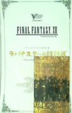 FINAL FANTASY ラバナスタへの招待状 メモ帳 下敷き クリアファイル Vジャンプ 2006年 4月特大号 付録冊子