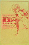 新世紀エヴァンゲリオン 綾波レイ 特大スタンドパネル 月刊少年エース 2003年 9月号増刊 エヴァ・エース 特別付録