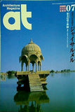at: Architecture Magazine #103 1995年7月号 驚異の砂漠都市 ジャイサルメル
