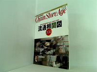 Chain Store Age チェーンストアエイジ 2012年 4月15日号