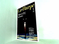 劇団四季 LaHarpe ラ・アルプ 2014年号 １月号-１２月号。
