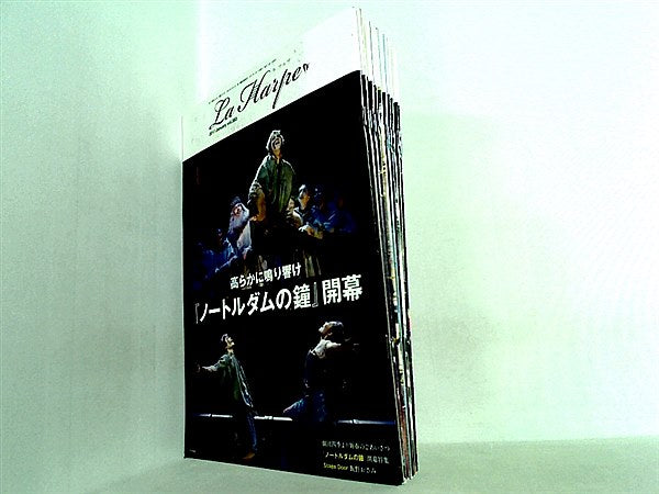 劇団四季 LaHarpe ラ・アルプ 2017年号 管理コード 22573_202 。１月号-６月号。８月号-１２月号。