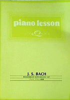 楽譜・スコア piano lesson バッハ フランス組曲