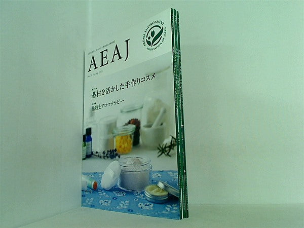 AEAJ 2015年 公益社団法人 日本アロマ環境協会 機関誌  No.７５やNo.７７など No.７５-No.７７。