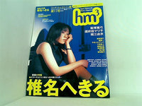 hm3 vol.11 2000年 2月号増刊