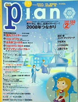 月刊ピアノ 2008年 2月号