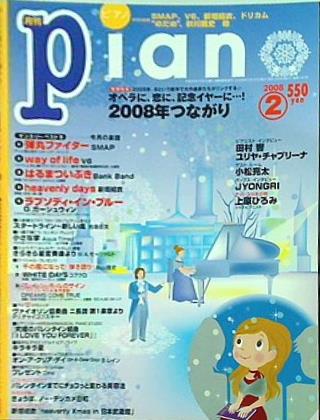 月刊ピアノ 2008年 2月号