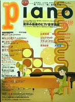 月刊ピアノ 2008年 9月号