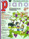 月刊ピアノ 2008年 11月号