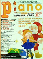 月刊ピアノ 2008年 12月号