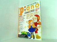 月刊ピアノ 2008年 12月号