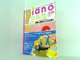 月刊ピアノ 2005年 1月号