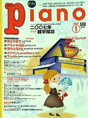大型本 月刊ピアノ 2007年 1月号 – AOBADO オンラインストア