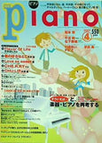 月刊ピアノ 2007年 4月号