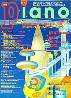 月刊ピアノ 2007年 5月号