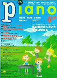月刊ピアノ 2007年 6月号