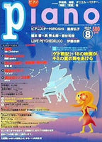 月刊ピアノ 2006年 8月号
