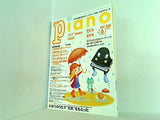 月刊ピアノ 2004年 6月号