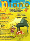 月刊ピアノ 2006年 10月号