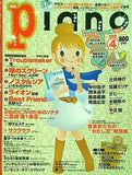 月刊ピアノ 2010年 4月号