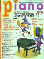 月刊ピアノ 2004年 7月号