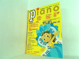 月刊ピアノ 2004年 8月号