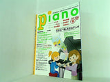 月刊ピアノ 2004年 9月号