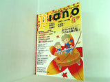 月刊ピアノ 2004年 11月号