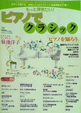 ピアノでクラシック 月刊ピアノ 2007年 5月号増刊