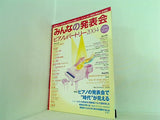みんなの発表会 ピアノレパートリー 2004 月刊ピアノ 2004年 11月号増刊