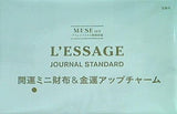 レサージュ ジャーナルスタンダード 開運ミニ財布＆金運アップチャーム オトナミューズ 2020年1月号 ブランドアイテム特別付録